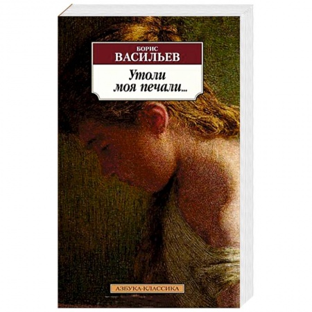 Зарубежная классика, книга Утоли моя печали... заказать