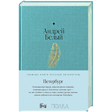 Русская классика, книга Петербург заказать