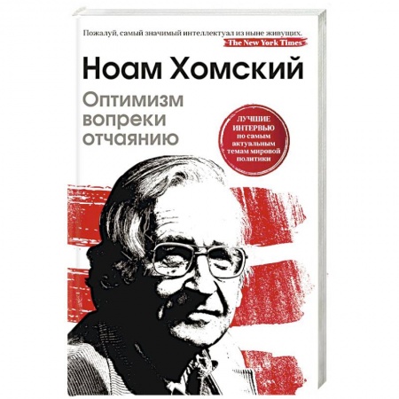 Политика, книга Оптимизм вопреки отчаянию заказать