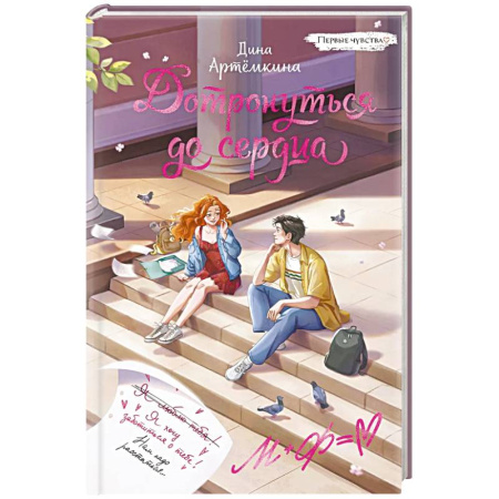 Русская современная проза, книга Дотронуться до сердца: повесть заказать