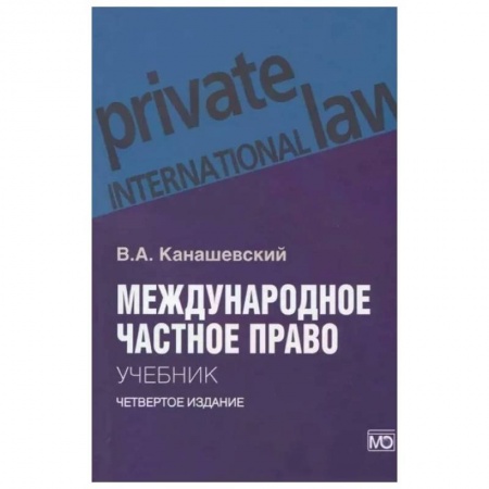 Международное право, книга Международное экологическое право заказать