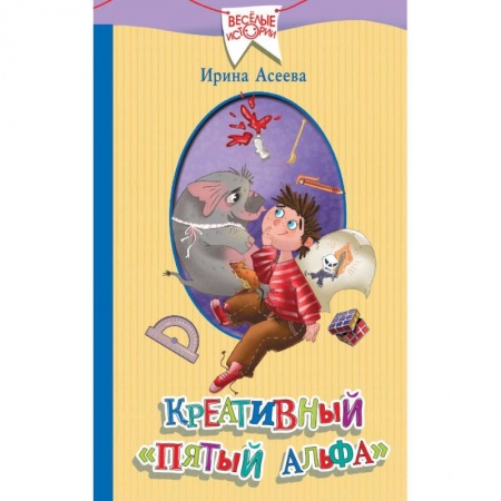 Повести и рассказы о детях, книга Креативный «пятый альфа» заказать
