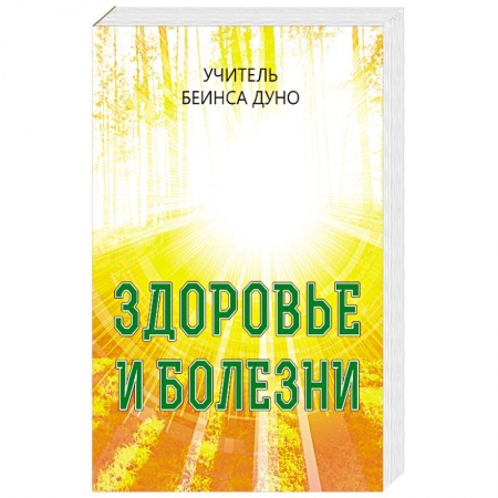 Медицинские энциклопедии и справочники, книга Здоровье и болезни заказать