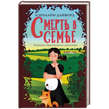 Зарубежный детектив, книга Смерть в семье заказать