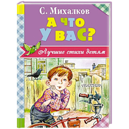 Книги, книга А что у вас? заказать