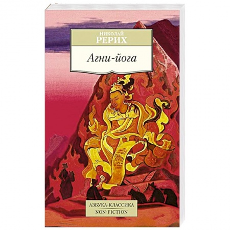 Книги, книга Агни-йога заказать