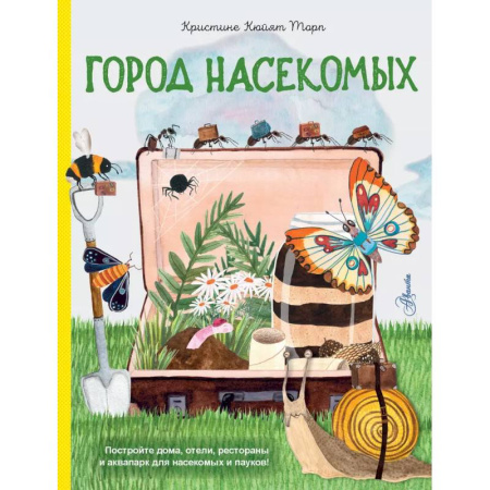 Животный и растительный мир, книга Город насекомых заказать