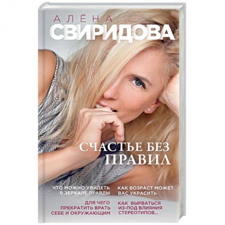 Мемуары, биографии деятелей культуры, искусства, книга Счастье без правил заказать