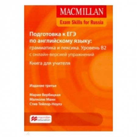 Английский язык, книга Mac Exam Skills for Russia Gr.&Voc 2018 B2 TB Pk+W заказать