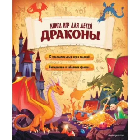 Прочие книжки-игрушки, книга Драконы. Книга игр для детей заказать