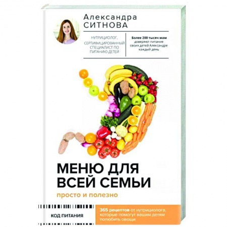 Общие вопросы по кулинарии, книга Меню для всей семьи. Просто и полезно заказать