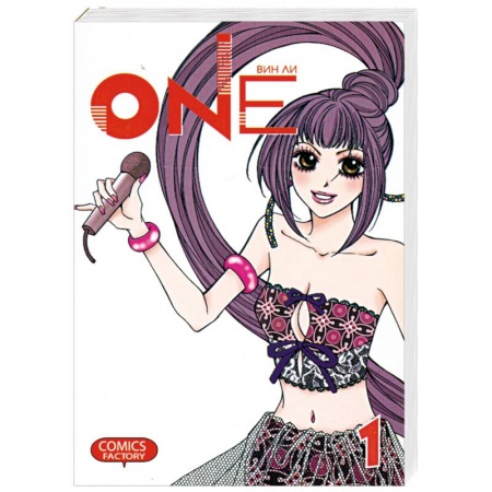 Книги, книга One. Том 1 заказать