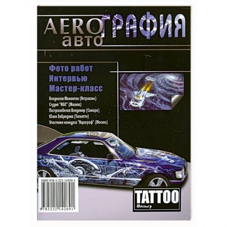 Книги, книга Аэрография. Авто заказать