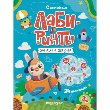 Кроссворды, головоломки, комиксы, книга Забавные зверята: книжка с наклейками (30 наклеек) заказать