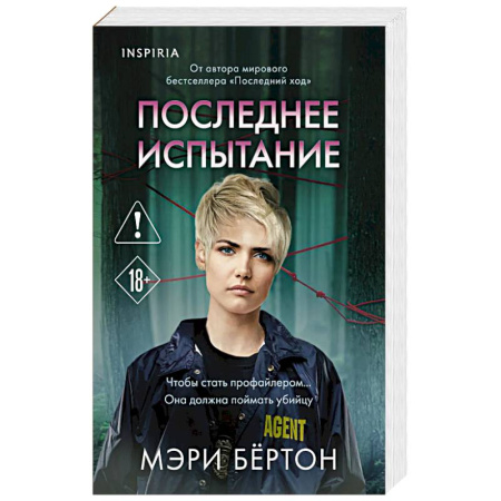 Триллеры, книга Последнее испытание заказать