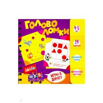 Набор для творчества 'Головоломки. 4-5 лет' (3417) Набор для творчества 'Головоломки. 4-5 лет' (3417)