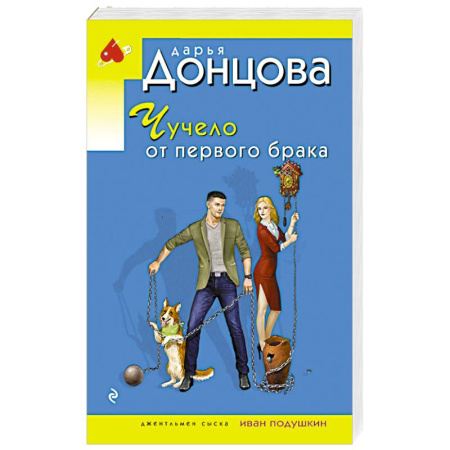Отечественный женский детектив, книга Чучело от первого брака заказать