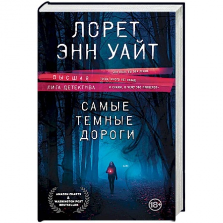 Зарубежный детектив, книга Самые темные дороги заказать