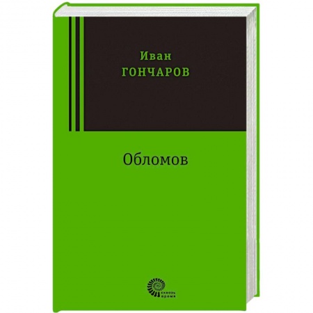 Книги, книга Обломов заказать