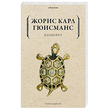 Наоборот Наоборот