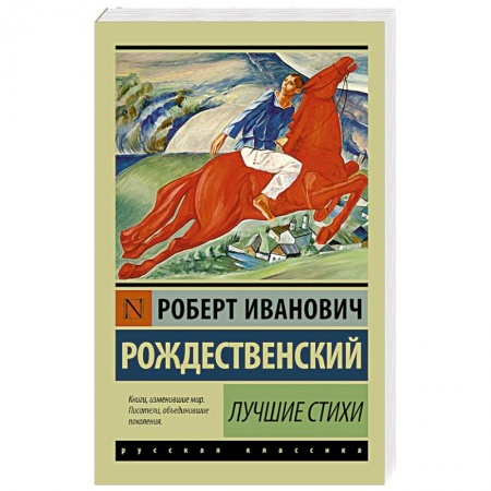 Книги, книга Лучшие стихи заказать