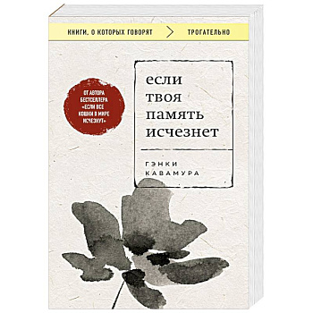 Если твоя память исчезнет Если твоя память исчезнет
