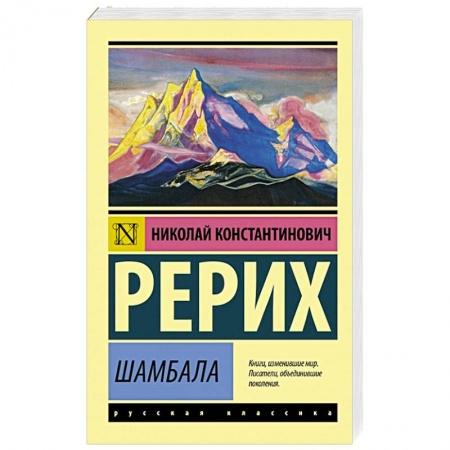 Русская современная проза, книга Шамбала заказать