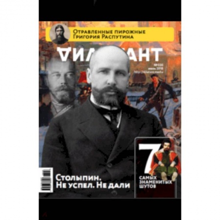 Журналы, книга Дилетант.№ 030 июнь 2018 заказать