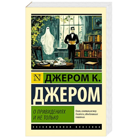Мистика, ужасы, книга О привидениях и не только заказать