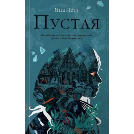 Русская современная проза, книга Пустая заказать