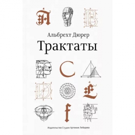 Культурология, книга Трактаты заказать