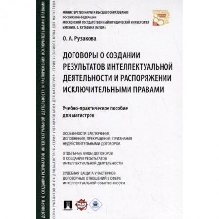 Гражданское право, книга Договоры о создании результатов интеллектуальной деятельности и распоряжении исключительными правами заказать
