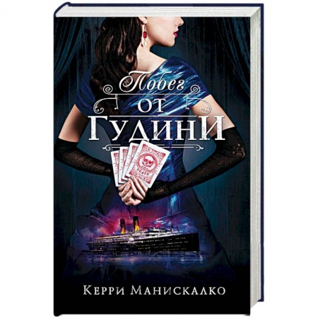 Зарубежный детектив, книга Побег от Гудини заказать