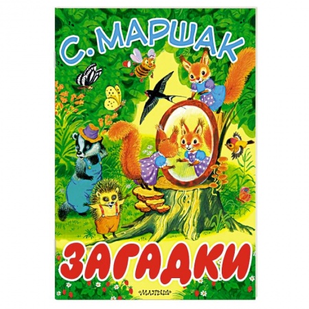 Книги, книга Загадки заказать