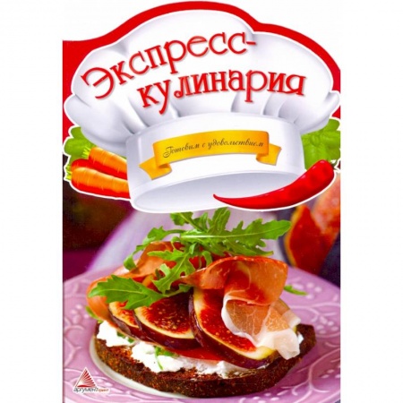 Здоровое и раздельное питание, книга Экспресс-кулинария заказать