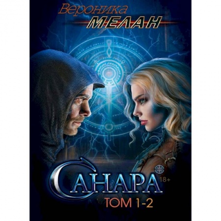 Книги, книга Санара заказать