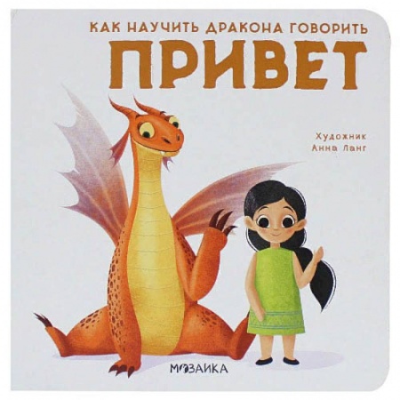 Сказки, книга Привет заказать