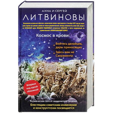Современная художественная проза, книга Космос в крови заказать