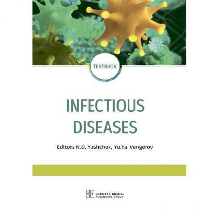 Чтение на английском языке, книга Infectious diseases. Инфекционные болезни заказать