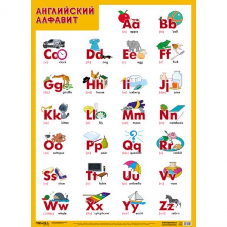 Английский язык, книга Английский алфавит заказать