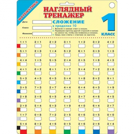 Наглядные и раздаточные материалы, книга Математика. 1 класс. Сложение в пределах 10 заказать