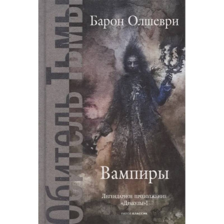 Русское фэнтези, книга Вампиры. Из семейной хроники графов Дракула-Карди заказать