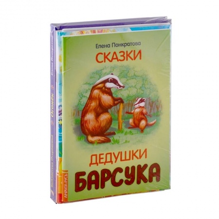 Сказки отечественных писателей, книга Добрые сказки Елены Понкратовой. Комплект из 6 книг заказать