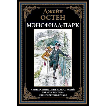 Мэнсфилд-парк