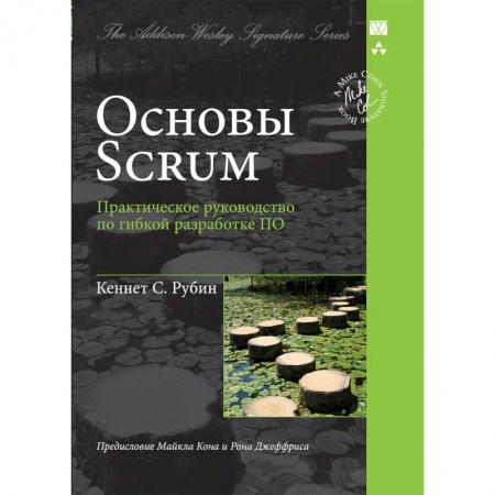 Книги, книга Основы Scrum.Практическое руководство по гибкой разработке ПО заказать