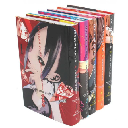 Комиксы. Манга, книга Госпожа Кагуя: В любви как на войне: Любовная битва двух гениев 1-5 (комплект из 5-ти книг) заказать