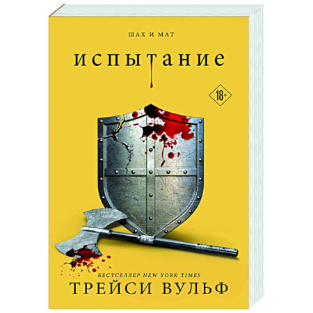 Зарубежное фэнтези, книга Испытание (#4) заказать