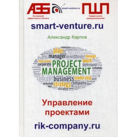 Управление проектами, книга Управление проектами заказать