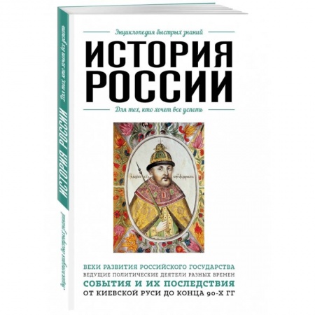 Общие работы по истории России, книга История России заказать
