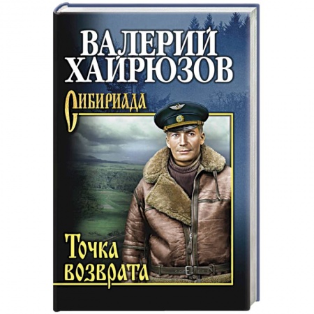 Русская современная проза, книга Точка возврата заказать